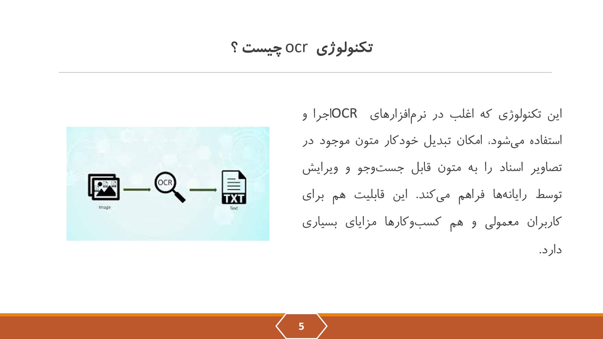 پاورپوینت در مورد تکنولوژی OCR